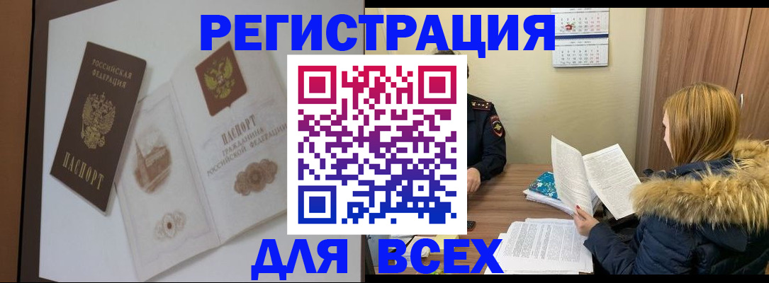 прописка регистрация в Могочи