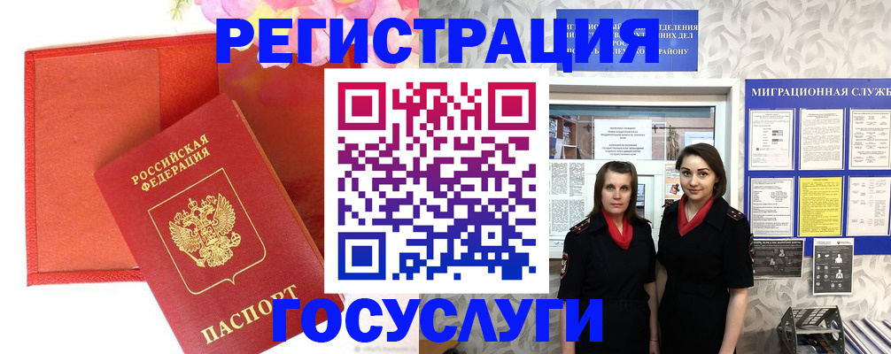 прописка для работы в Могочи